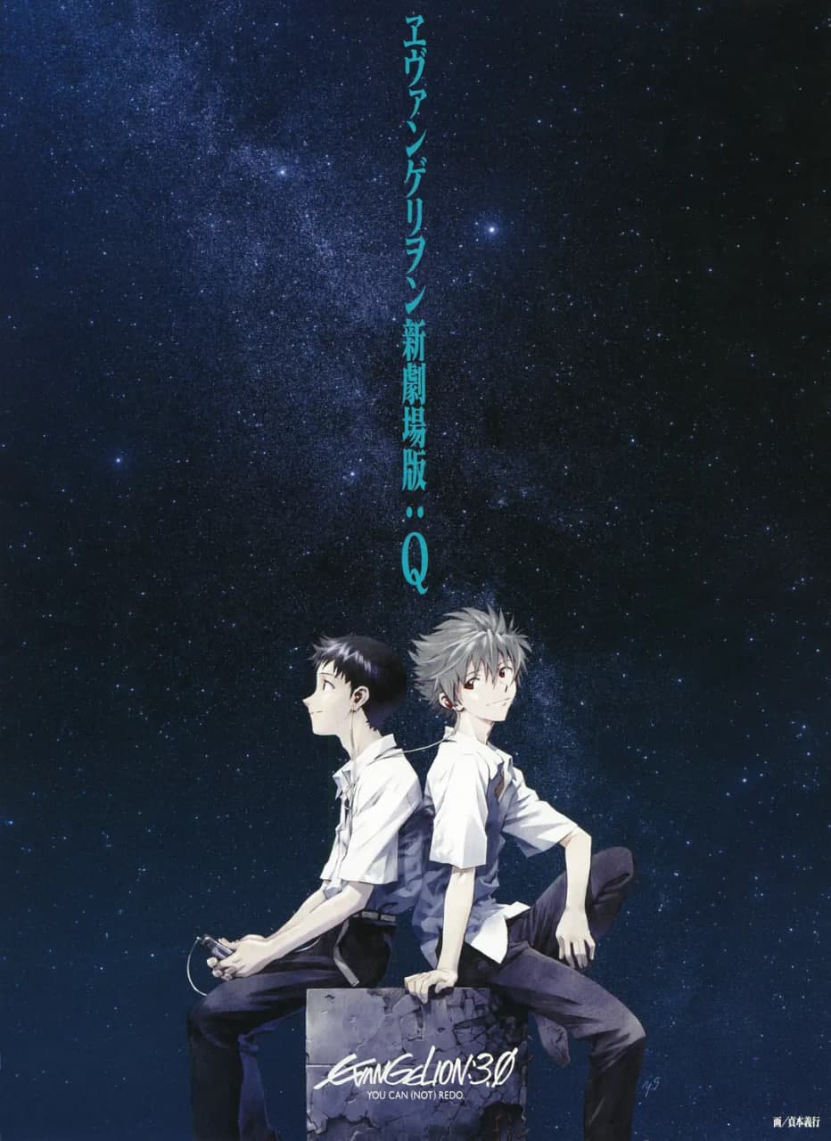 福音战士新剧场版:Q海报