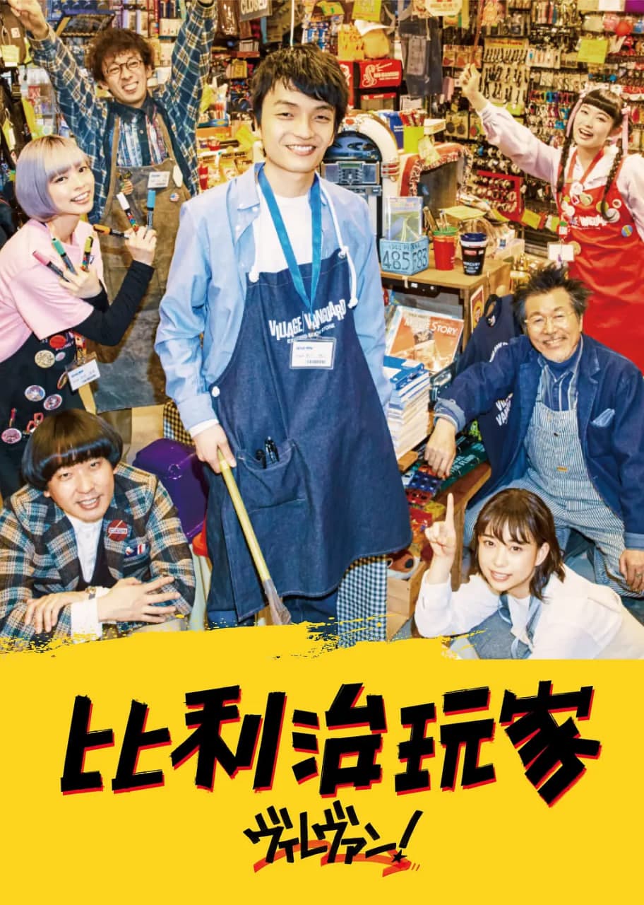 维拉万海报