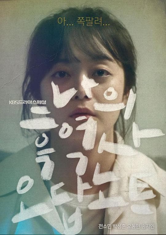 我的黑历史误答笔记海报