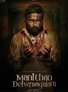 凡人亦圣海报
