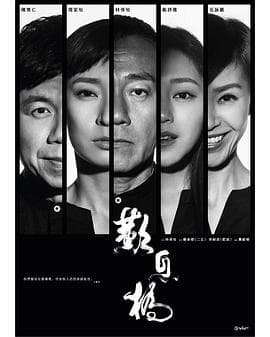叹息桥粤语海报
