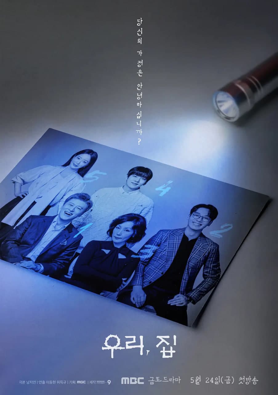 我们,家海报
