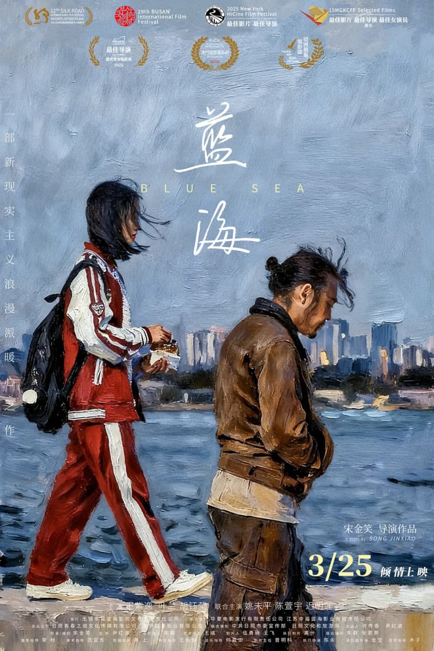 蓝海 2024海报