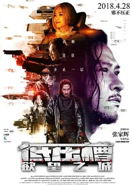 低压槽:欲望之城海报